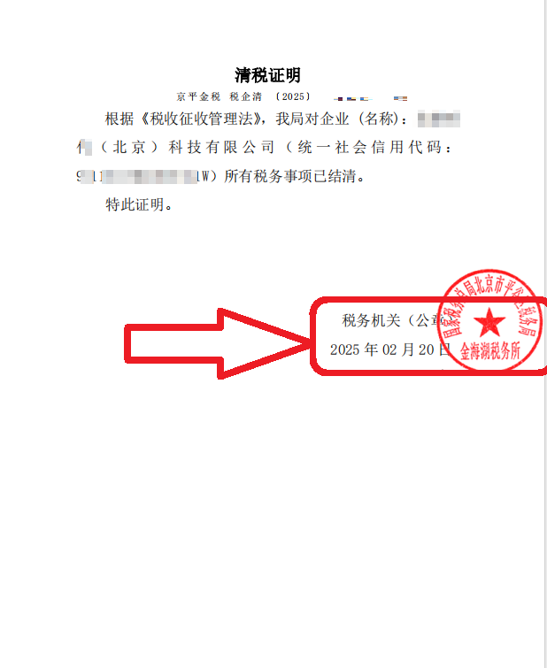 北京公司注銷案例：2025年2月20日助力北京昌平XXX公司合規(guī)完成公司注銷